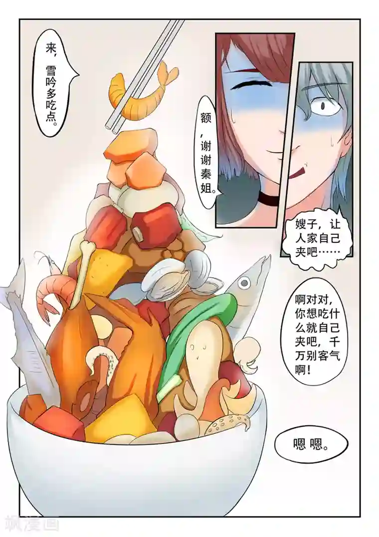 透视之眼（精修版）旧版第26话