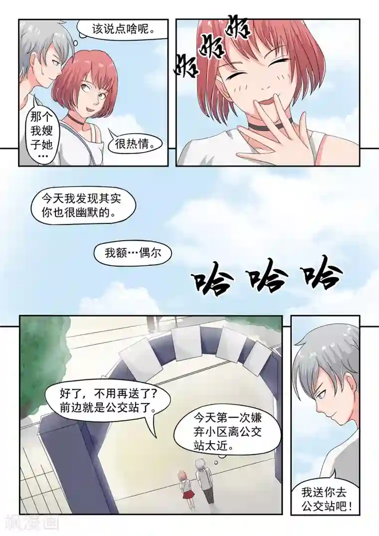 透视之眼（精修版）旧版第26话