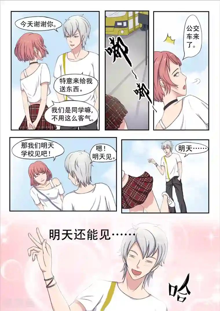 透视之眼（精修版）旧版第26话