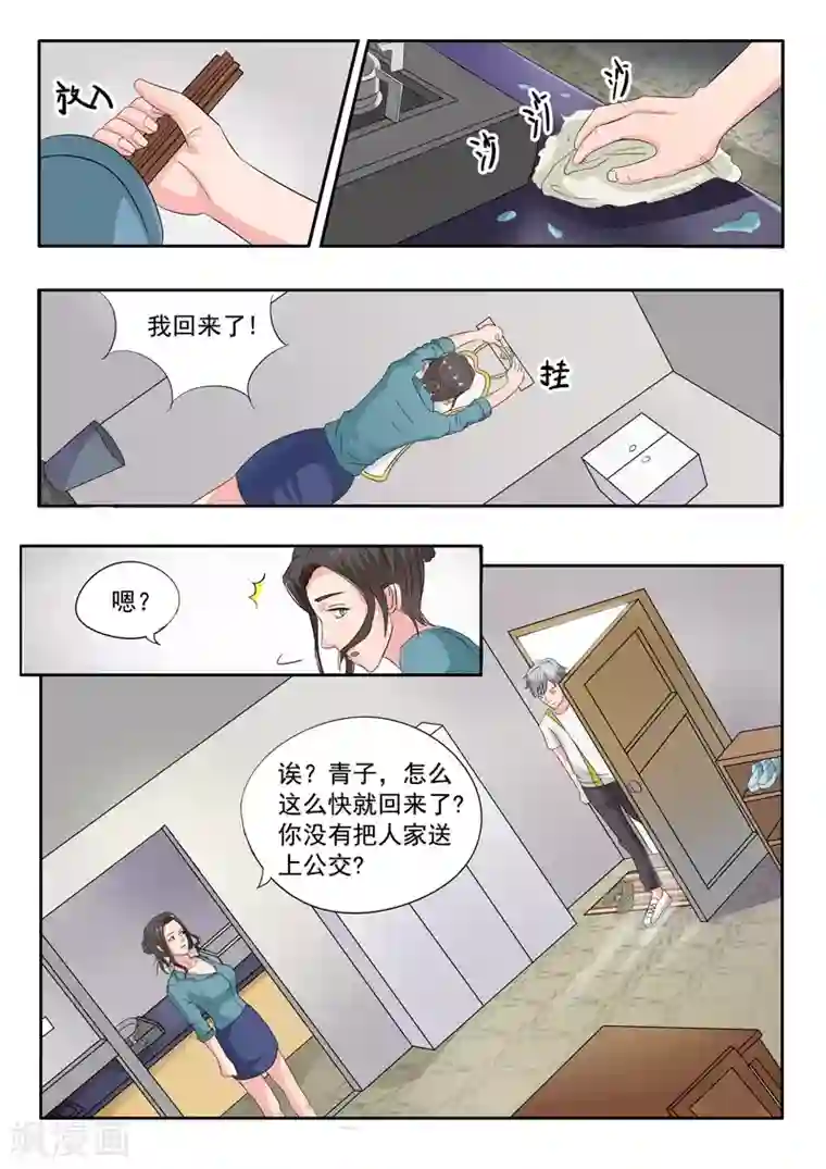 透视之眼（精修版）旧版第27话