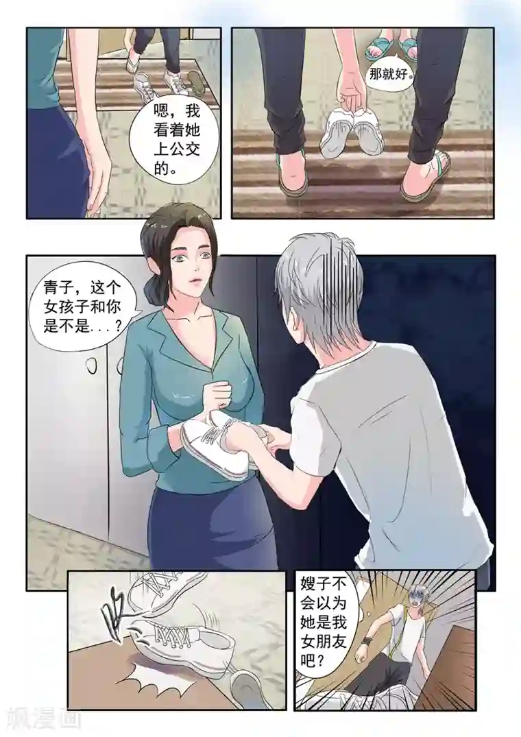 透视之眼（精修版）旧版第27话