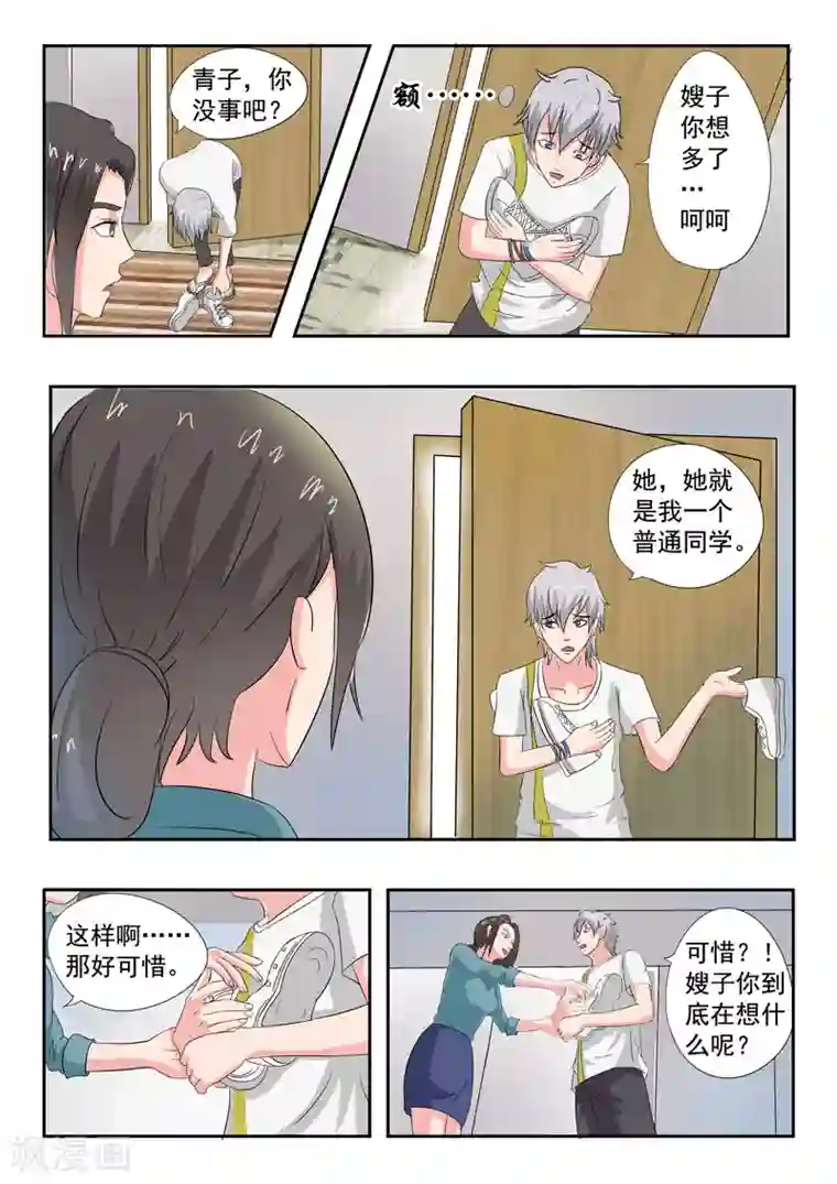 透视之眼（精修版）旧版第27话