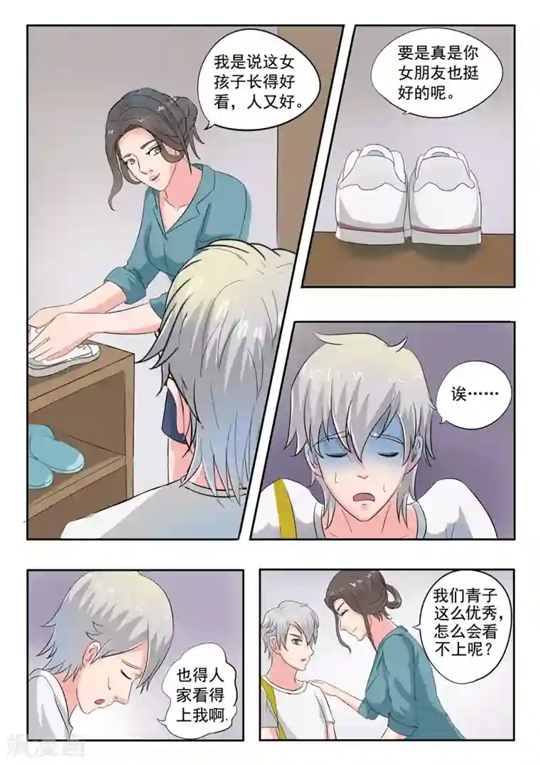 透视之眼（精修版）旧版第27话