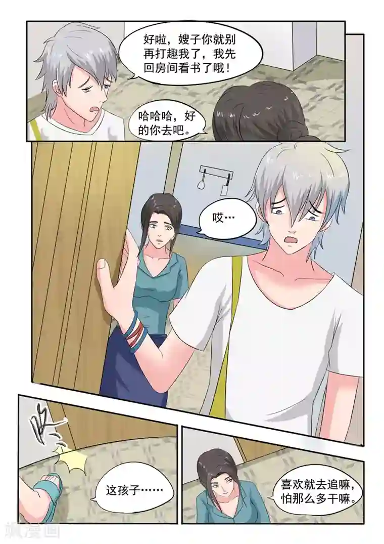 透视之眼（精修版）旧版第27话