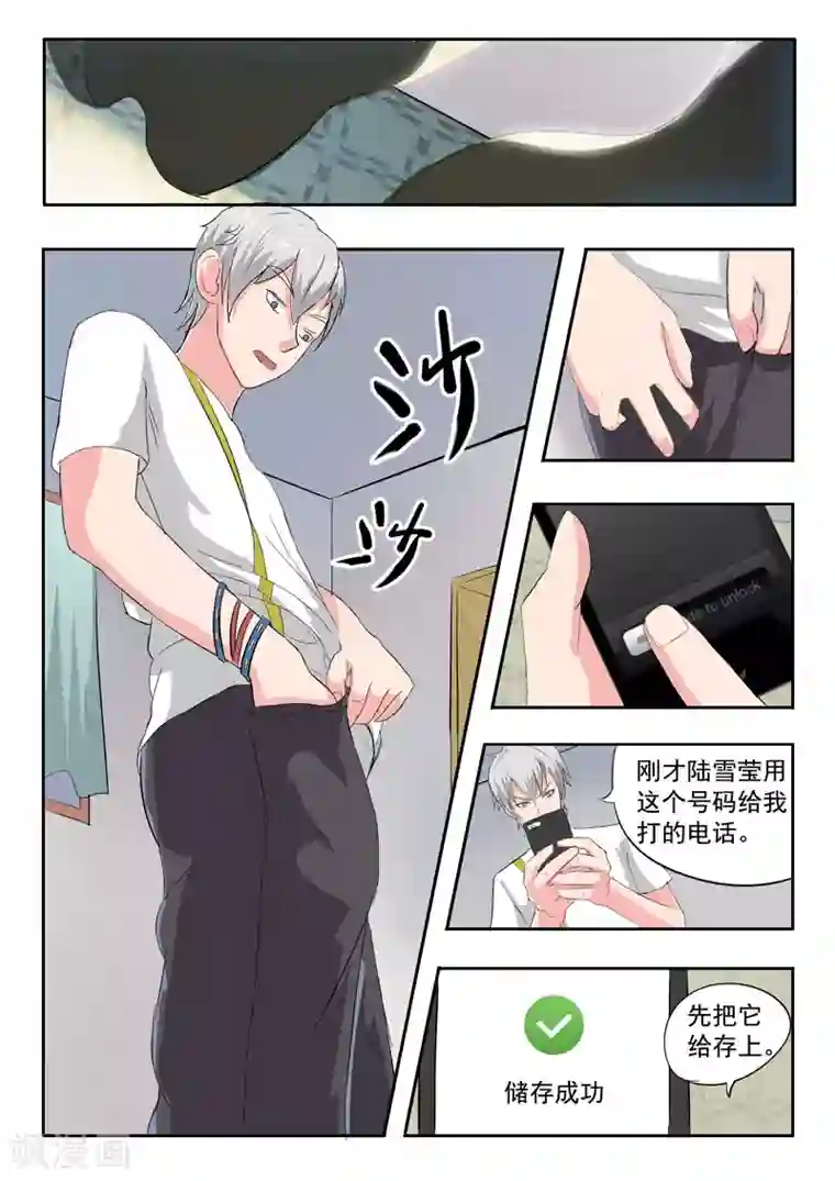 透视之眼（精修版）旧版第27话