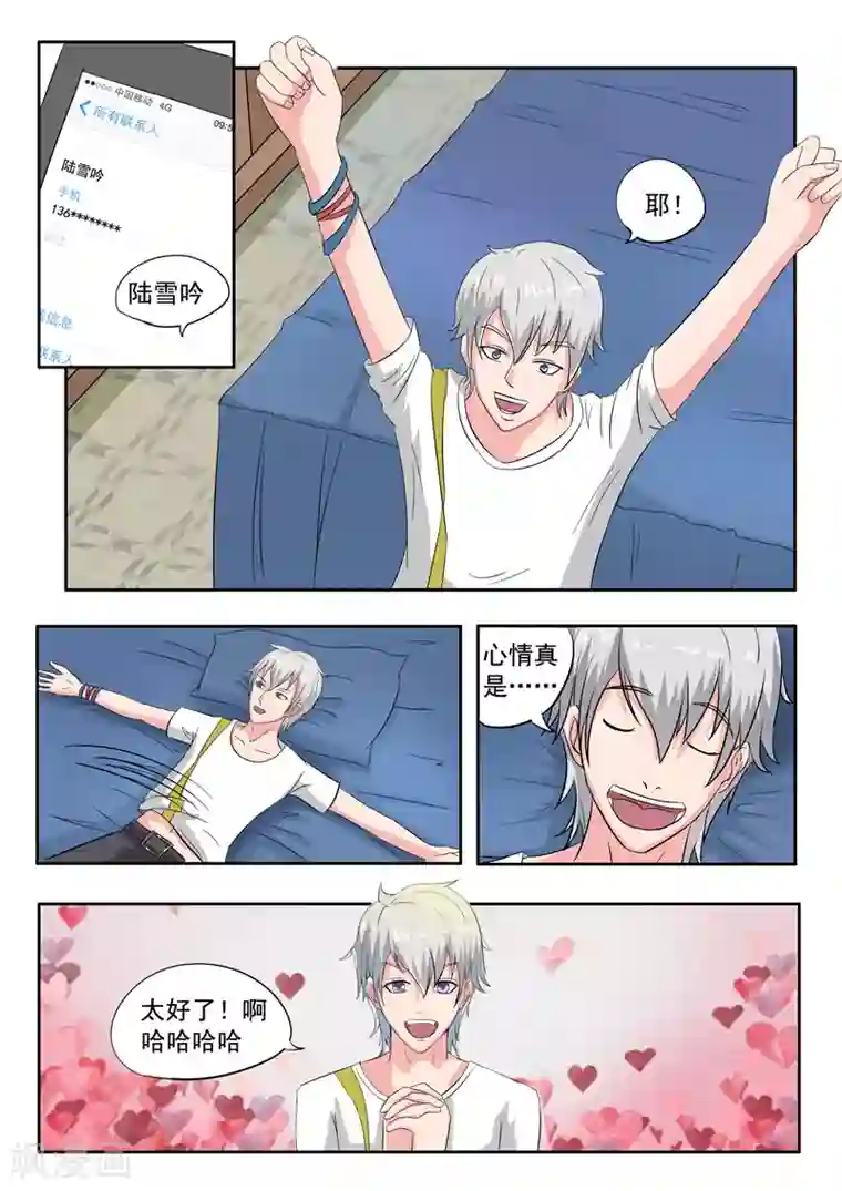 透视之眼（精修版）旧版第27话