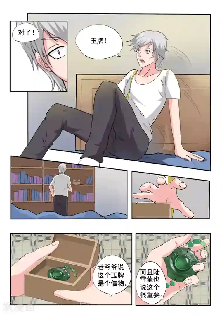 透视之眼（精修版）旧版第27话