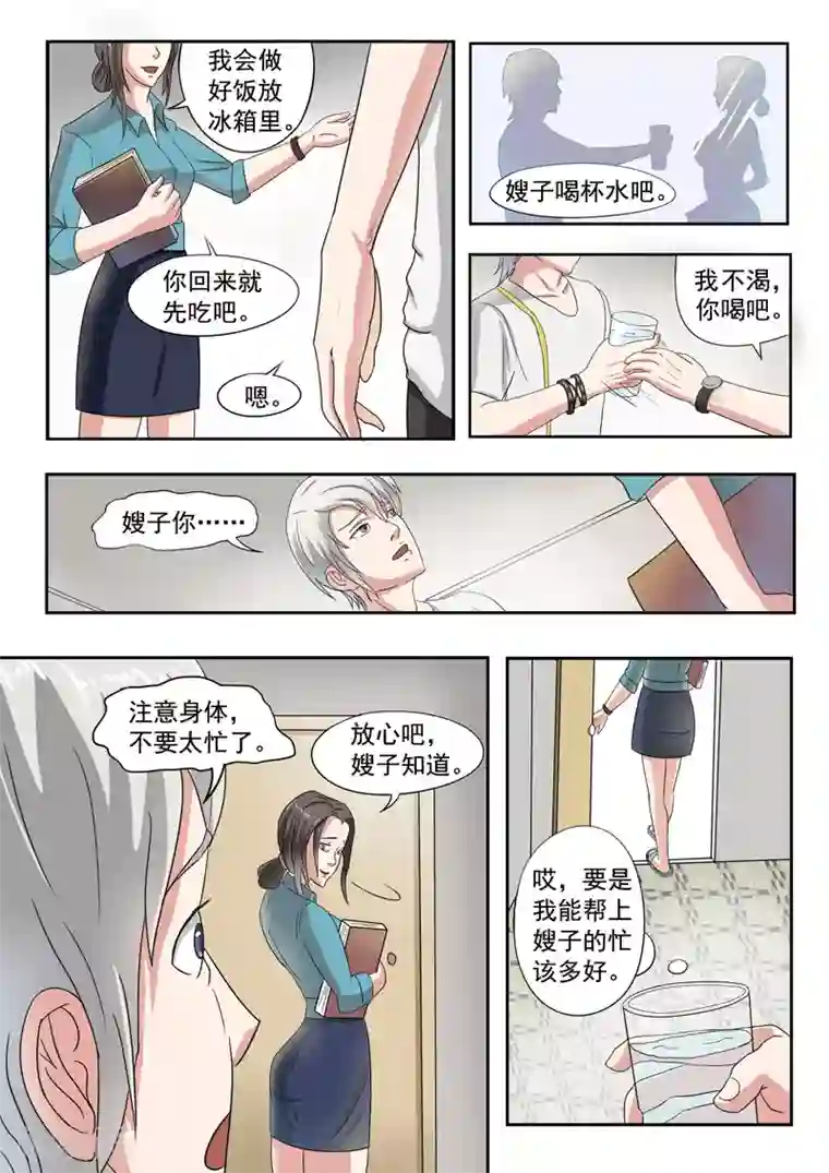 透视之眼（精修版）旧版第28话