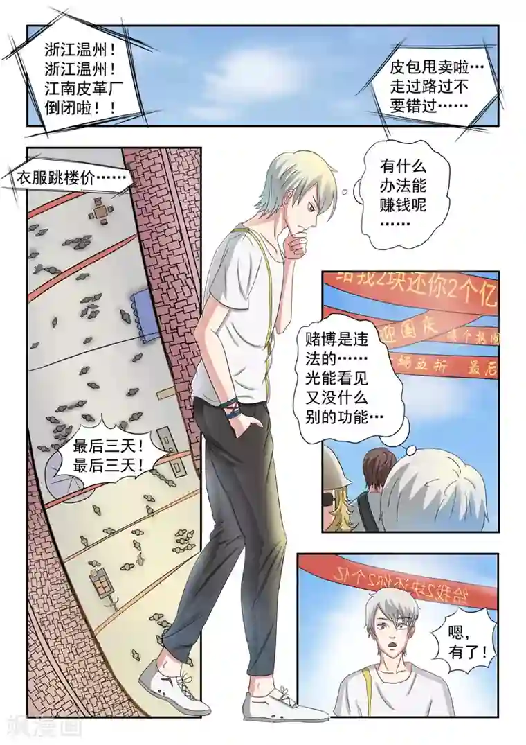 透视之眼（精修版）旧版第28话