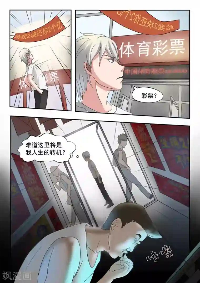 透视之眼（精修版）旧版第28话