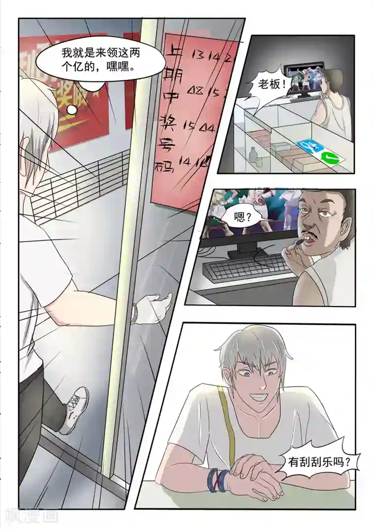 透视之眼（精修版）旧版第28话