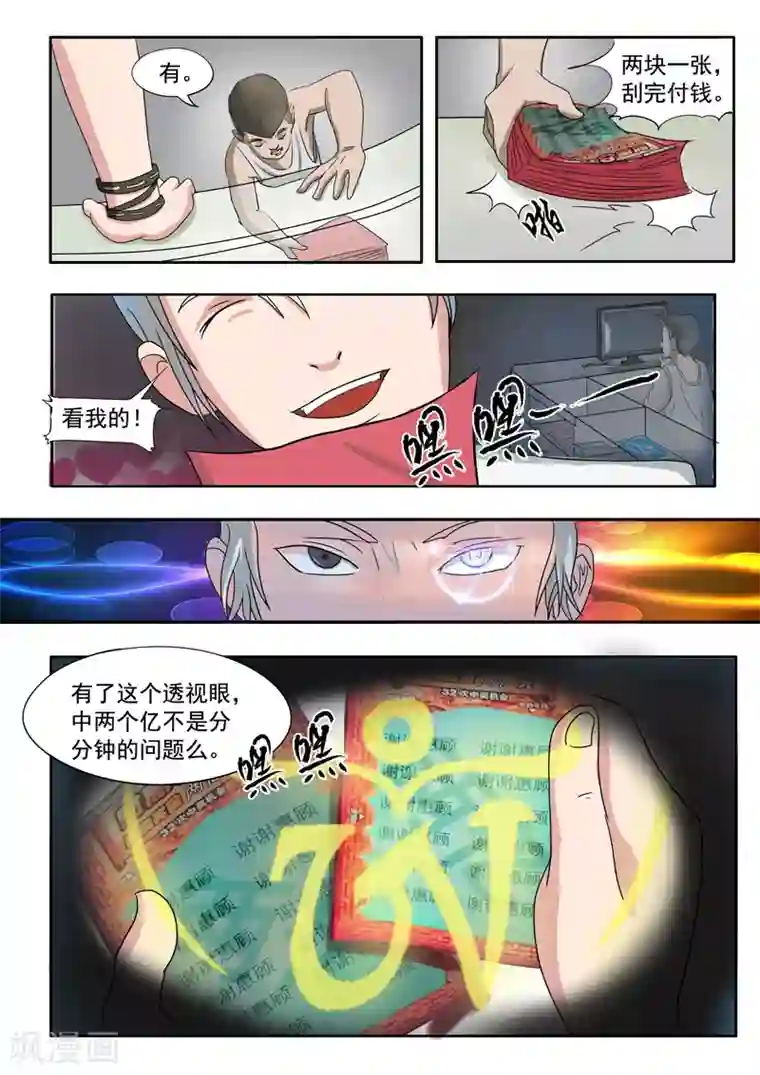 透视之眼（精修版）旧版第28话