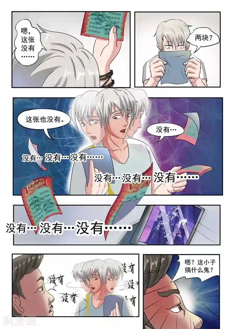 透视之眼（精修版）旧版第28话