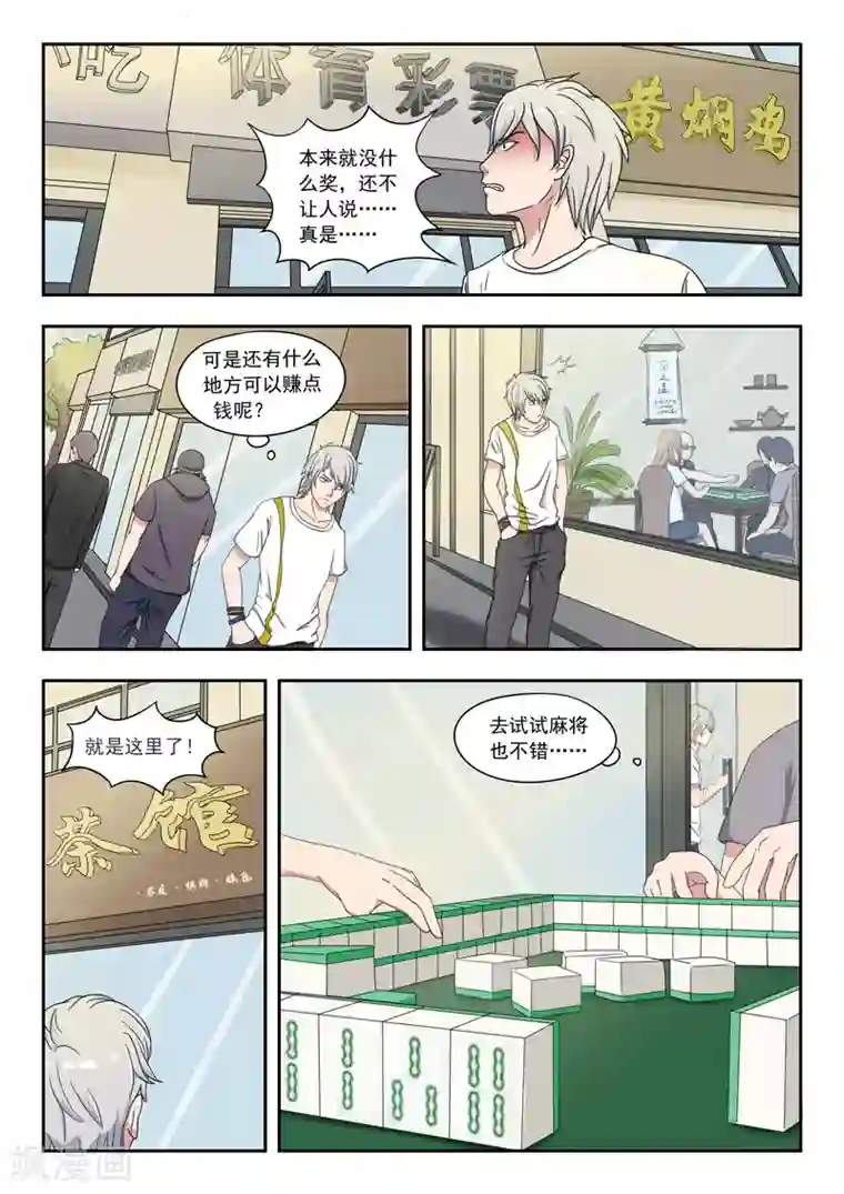 透视之眼（精修版）旧版第29话