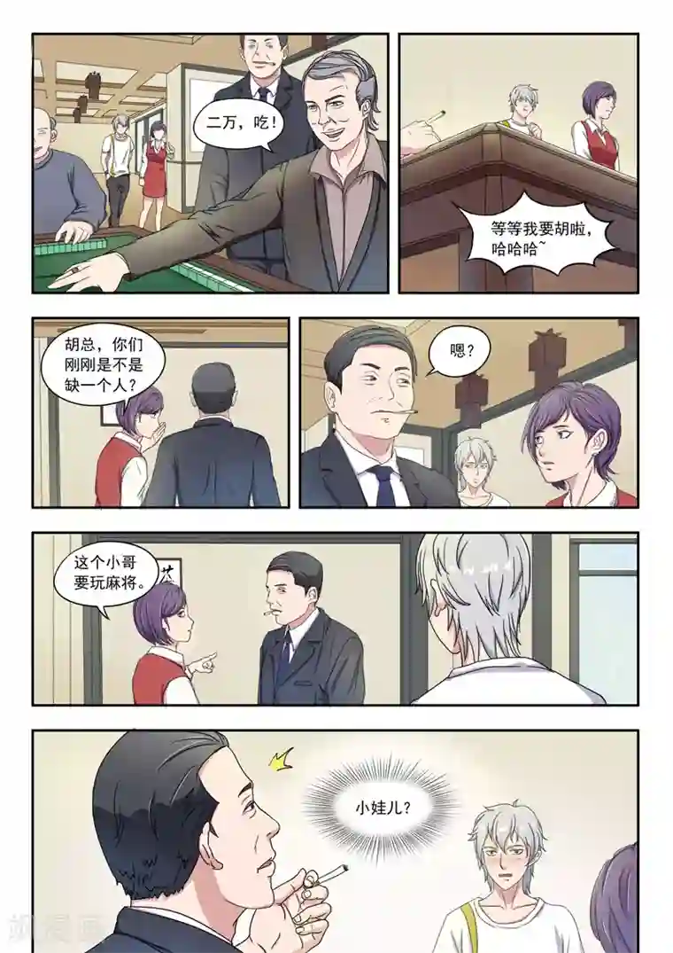 透视之眼（精修版）旧版第29话