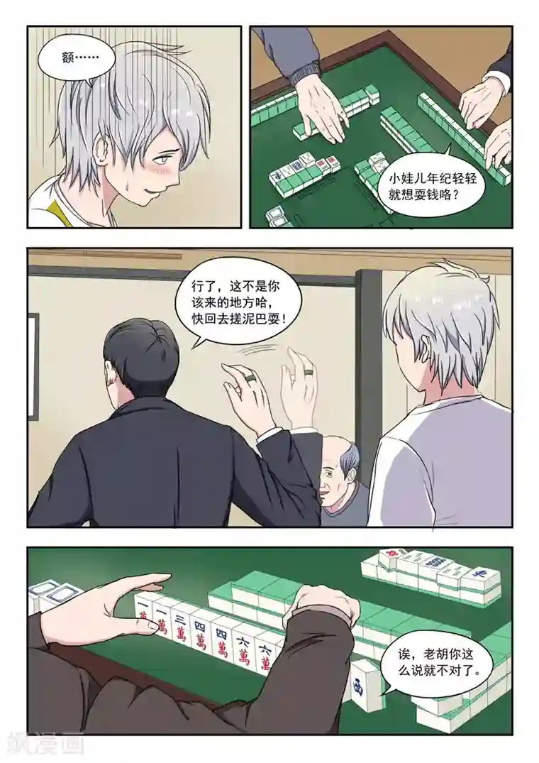 透视之眼（精修版）旧版第29话