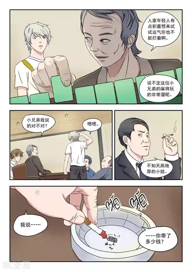 透视之眼（精修版）旧版第29话