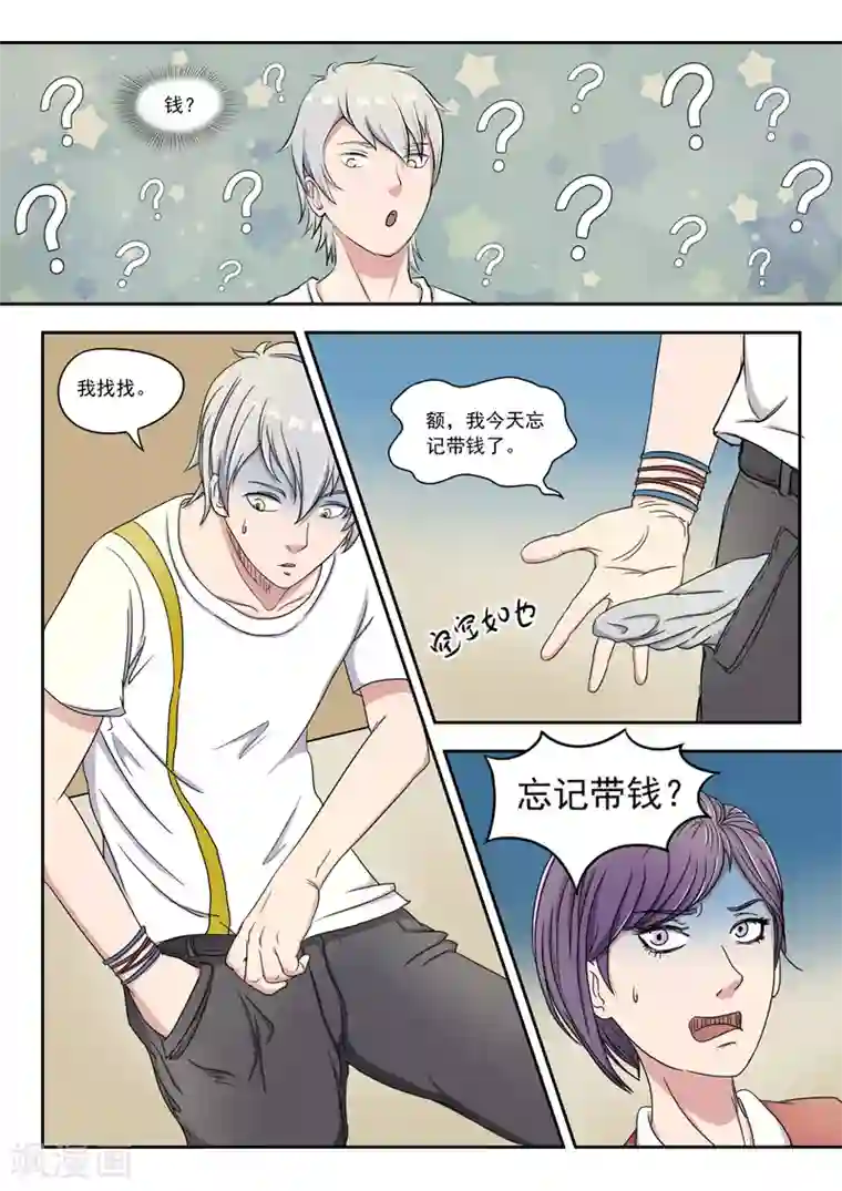 透视之眼（精修版）旧版第29话