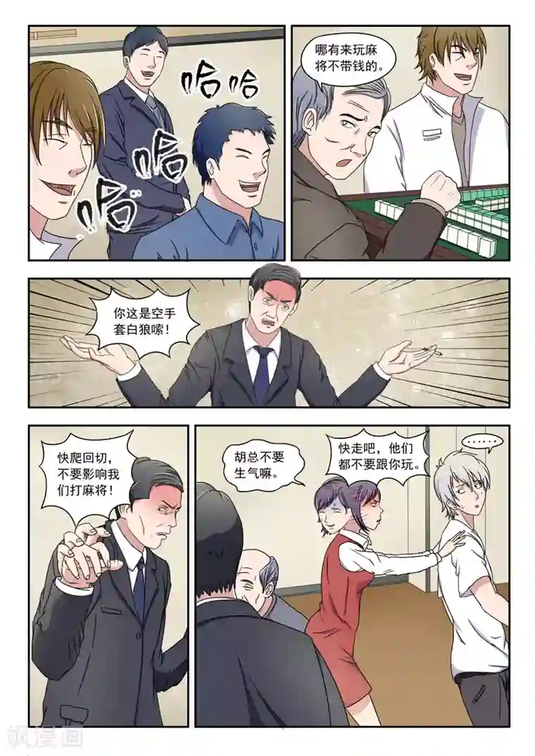 透视之眼（精修版）旧版第29话