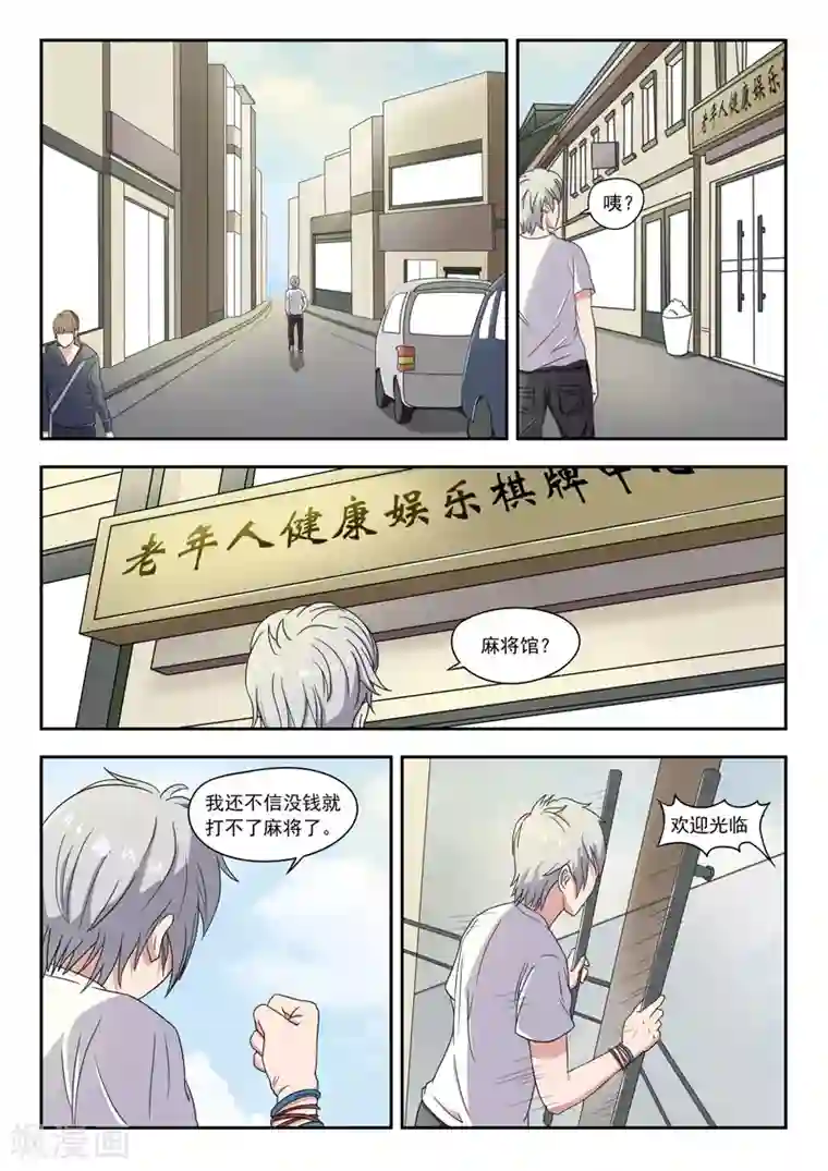 透视之眼（精修版）旧版第29话