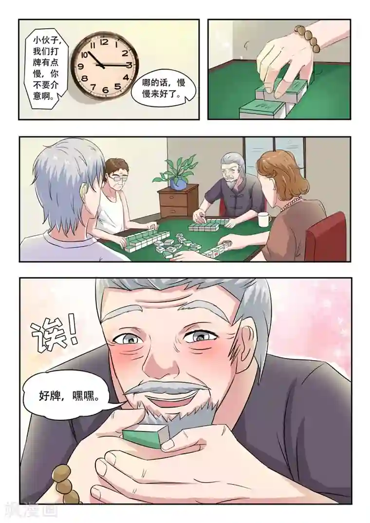 透视之眼（精修版）旧版第30话