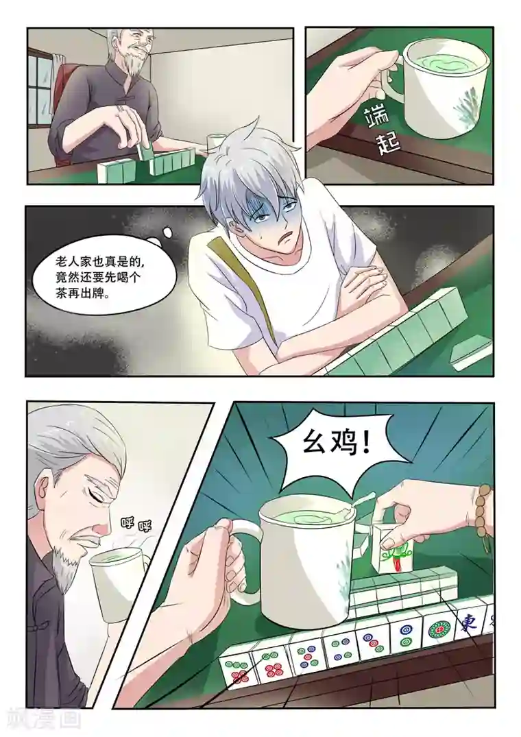 透视之眼（精修版）旧版第30话