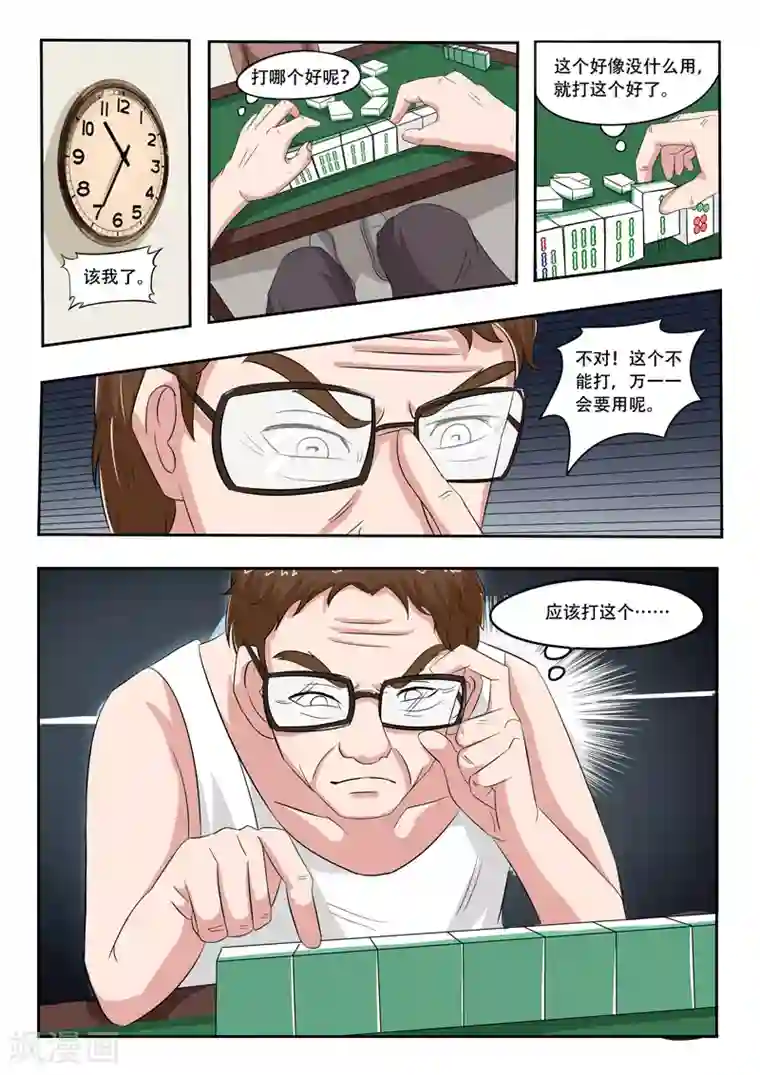 透视之眼（精修版）旧版第30话