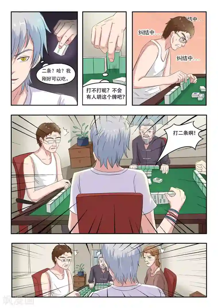 透视之眼（精修版）旧版第30话