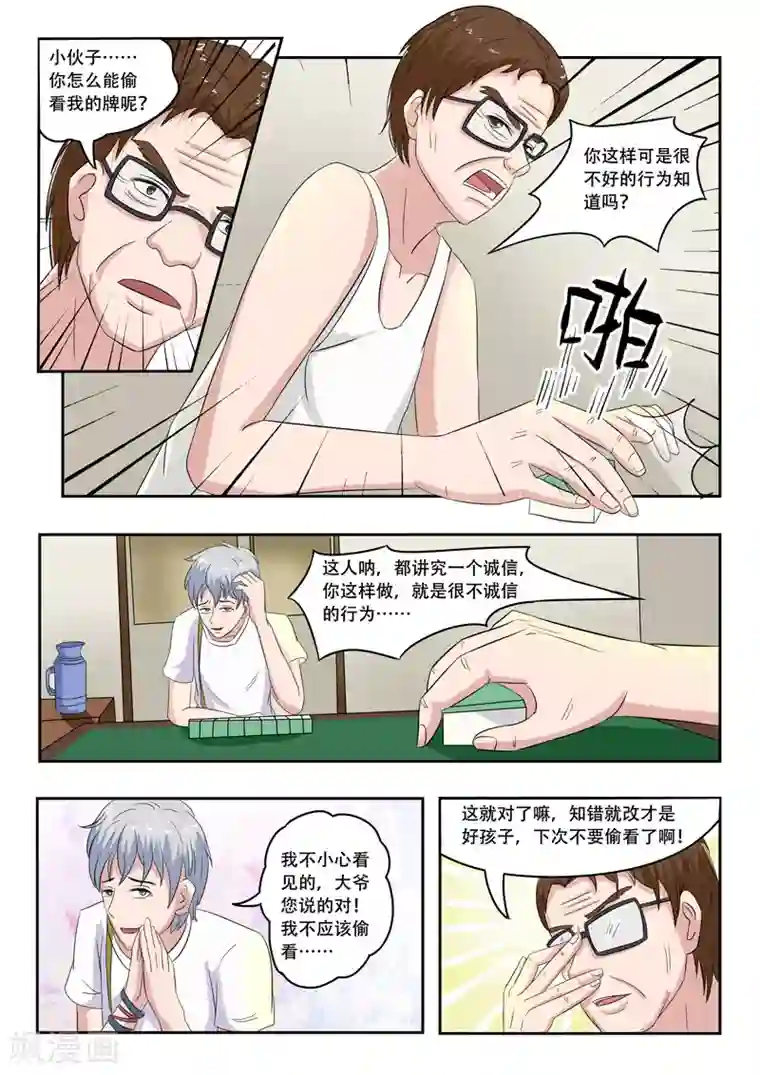 透视之眼（精修版）旧版第30话