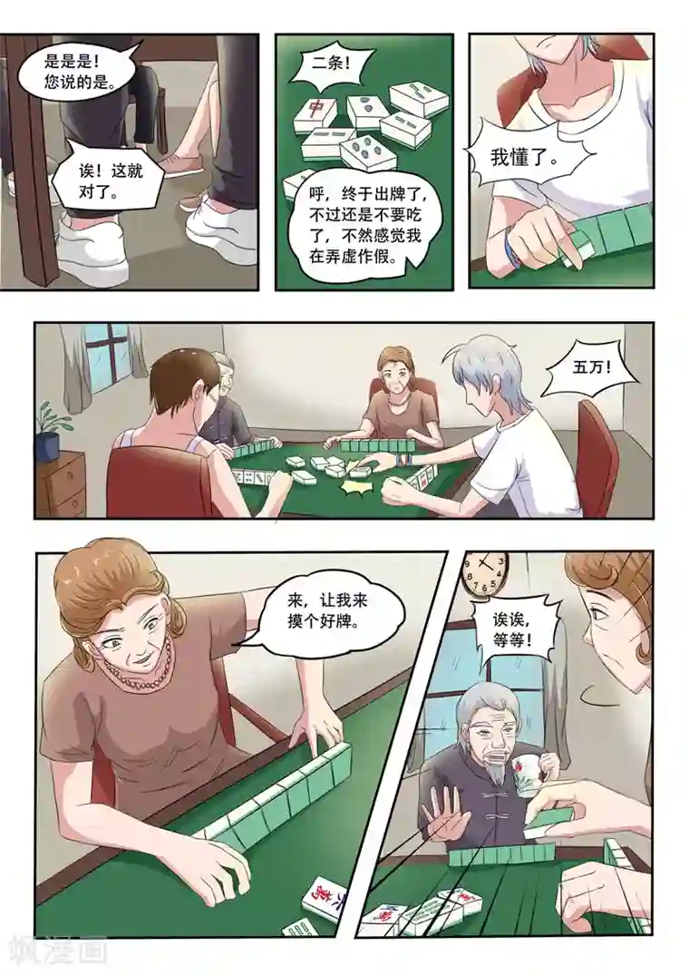 透视之眼（精修版）旧版第30话