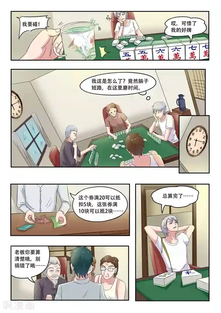 透视之眼（精修版）旧版第30话