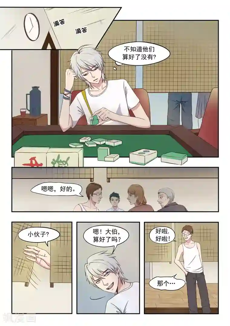 透视之眼（精修版）旧版第31话