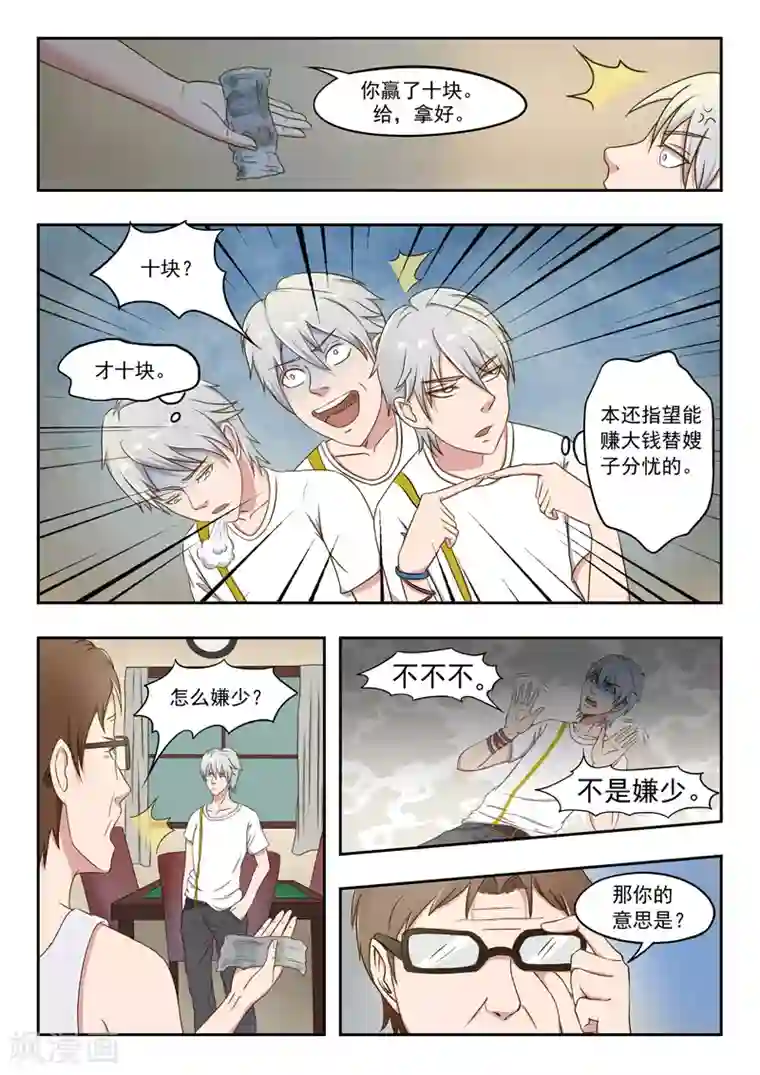 透视之眼（精修版）旧版第31话