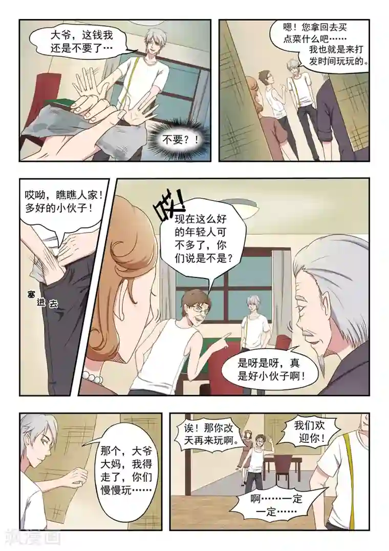 透视之眼（精修版）旧版第31话