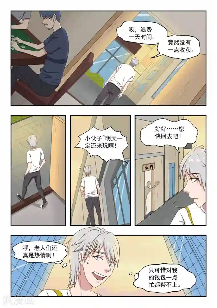 透视之眼（精修版）旧版第31话