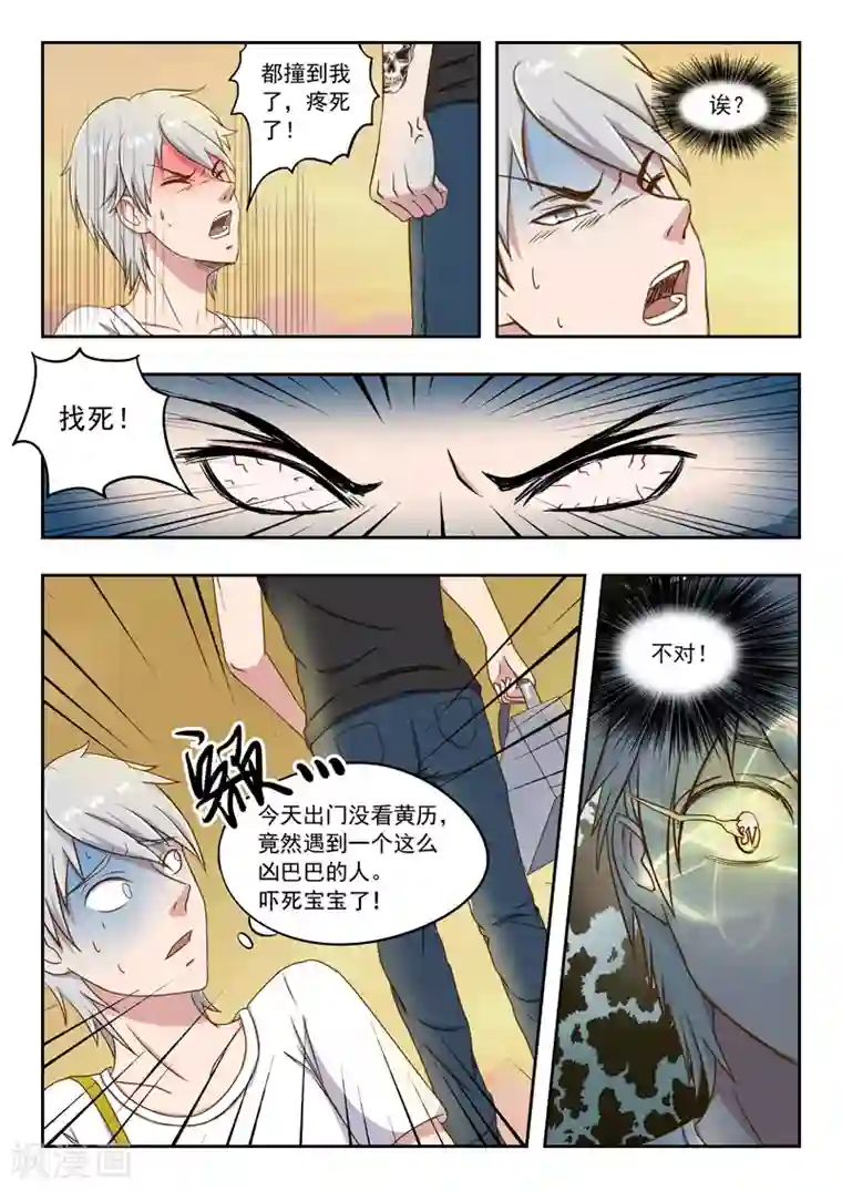 透视之眼（精修版）旧版第31话