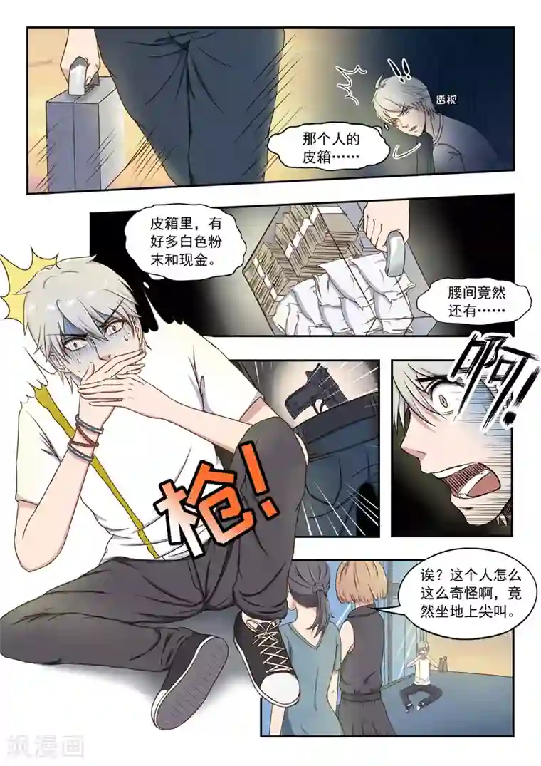 透视之眼（精修版）旧版第31话