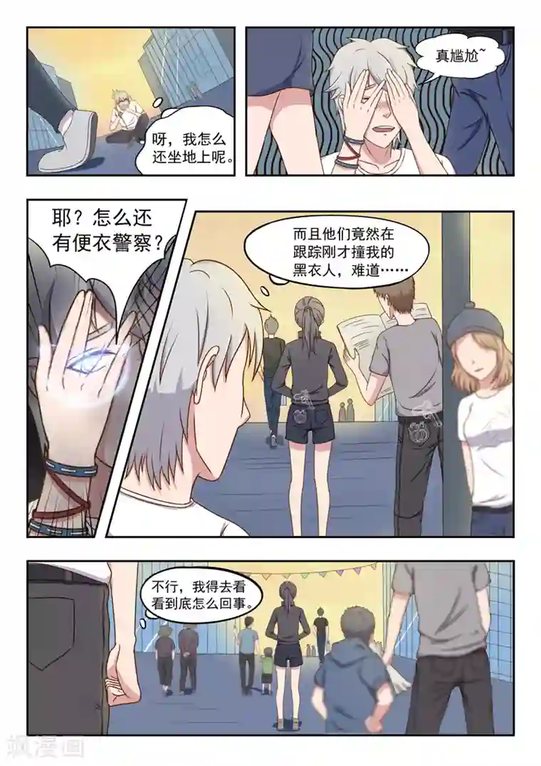 透视之眼（精修版）旧版第31话