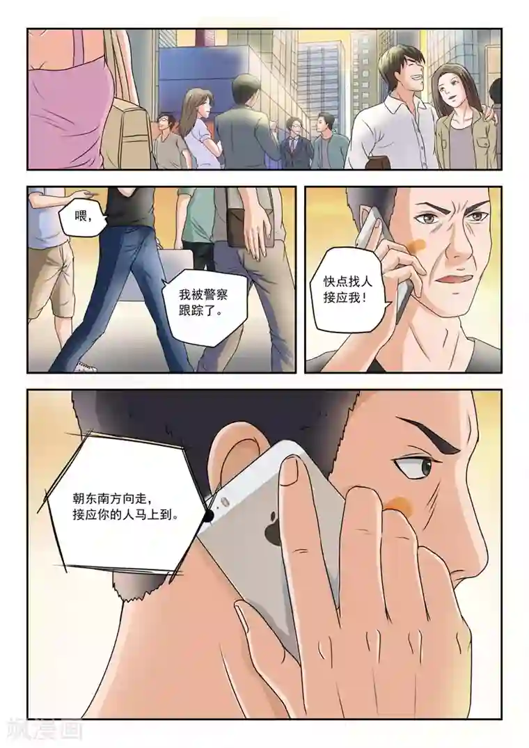 透视之眼（精修版）旧版第32话