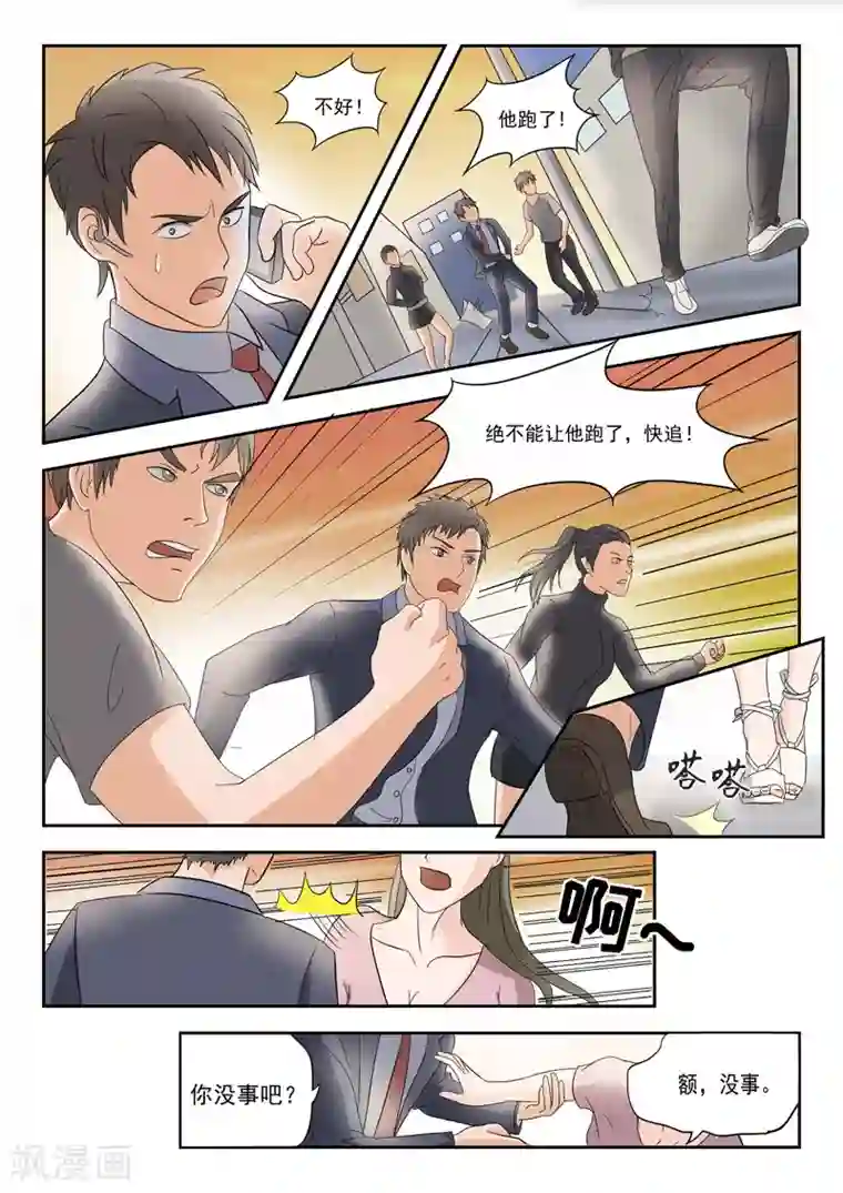 透视之眼（精修版）旧版第32话