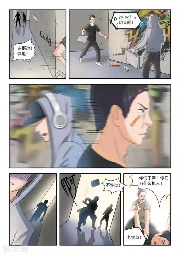 透视之眼（精修版）旧版第32话