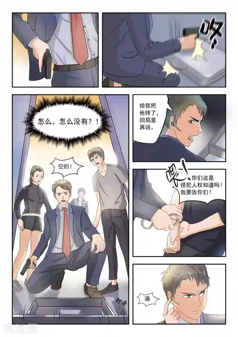 透视之眼（精修版）旧版第32话