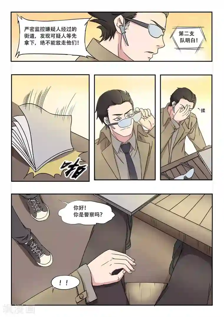 透视之眼（精修版）旧版第33话