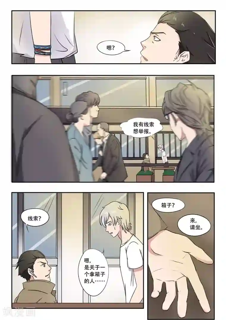 透视之眼（精修版）旧版第33话