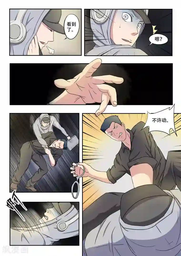 透视之眼（精修版）旧版第33话