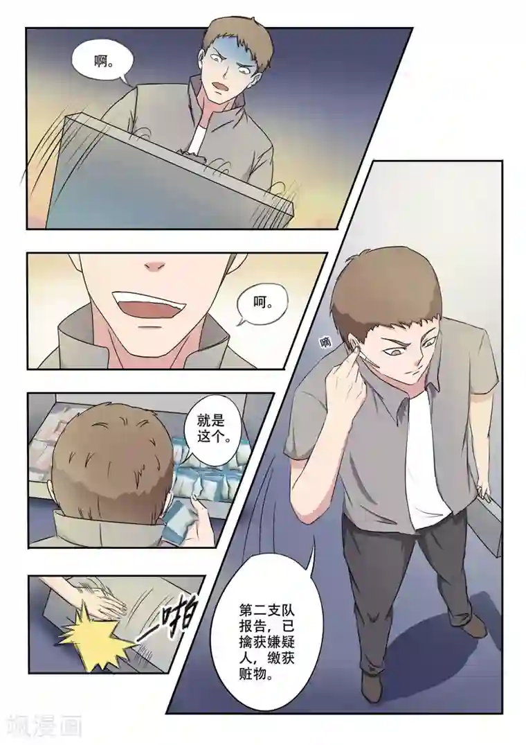 透视之眼（精修版）旧版第33话