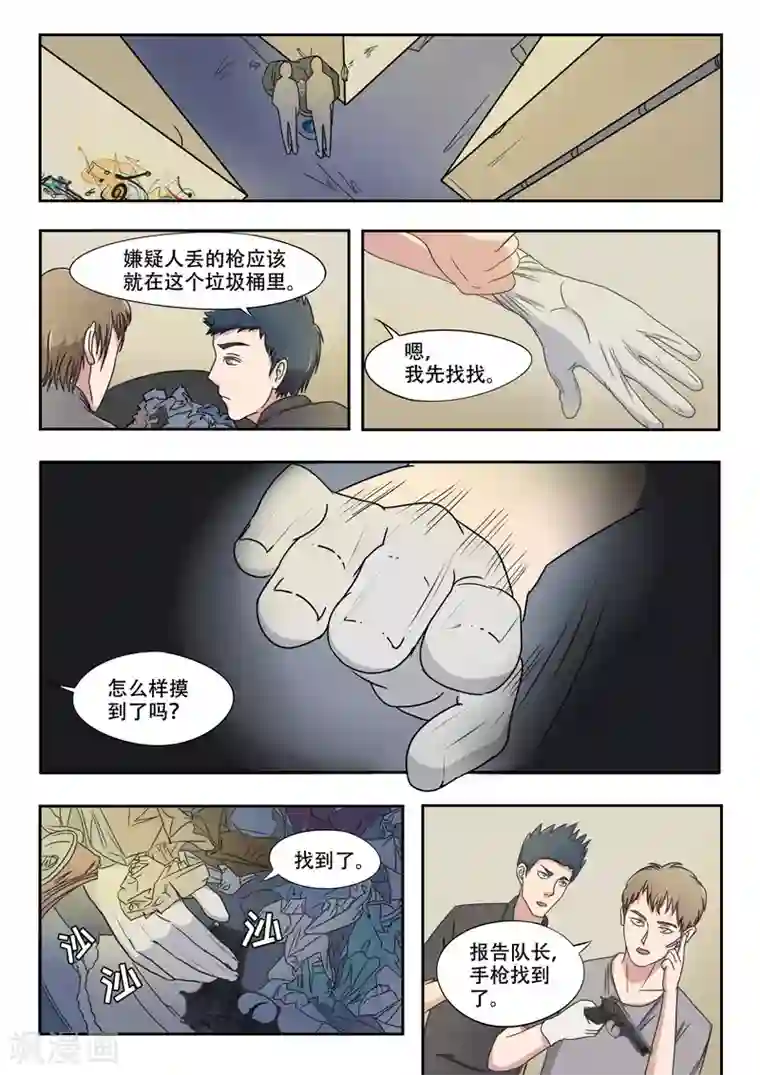 透视之眼（精修版）旧版第33话