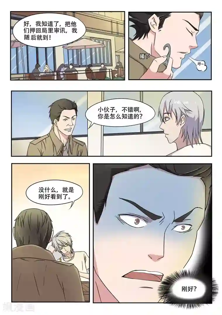 透视之眼（精修版）旧版第33话