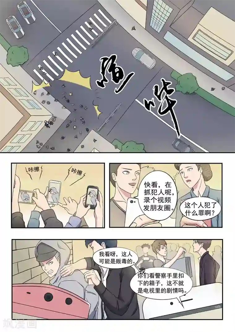 透视之眼（精修版）旧版第34话