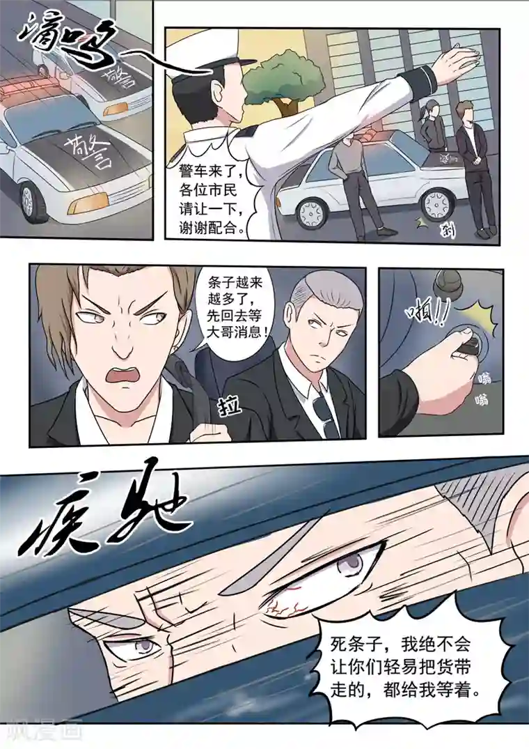 透视之眼（精修版）旧版第34话